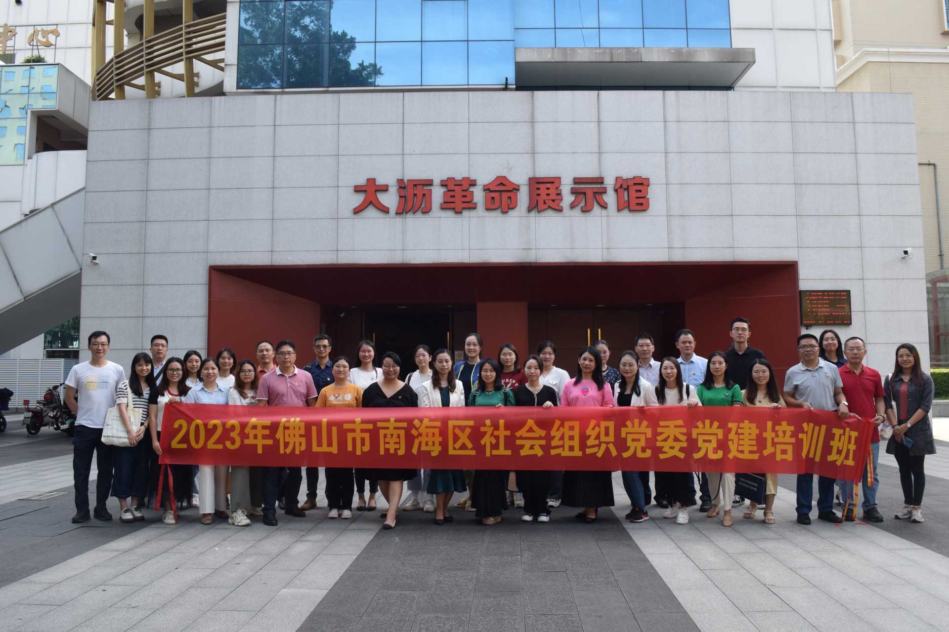 2023年7月19日-21日，南海鋁協(xié)積極參加2023年佛山市南海區(qū)社會(huì)組織黨委黨建培訓(xùn)班。