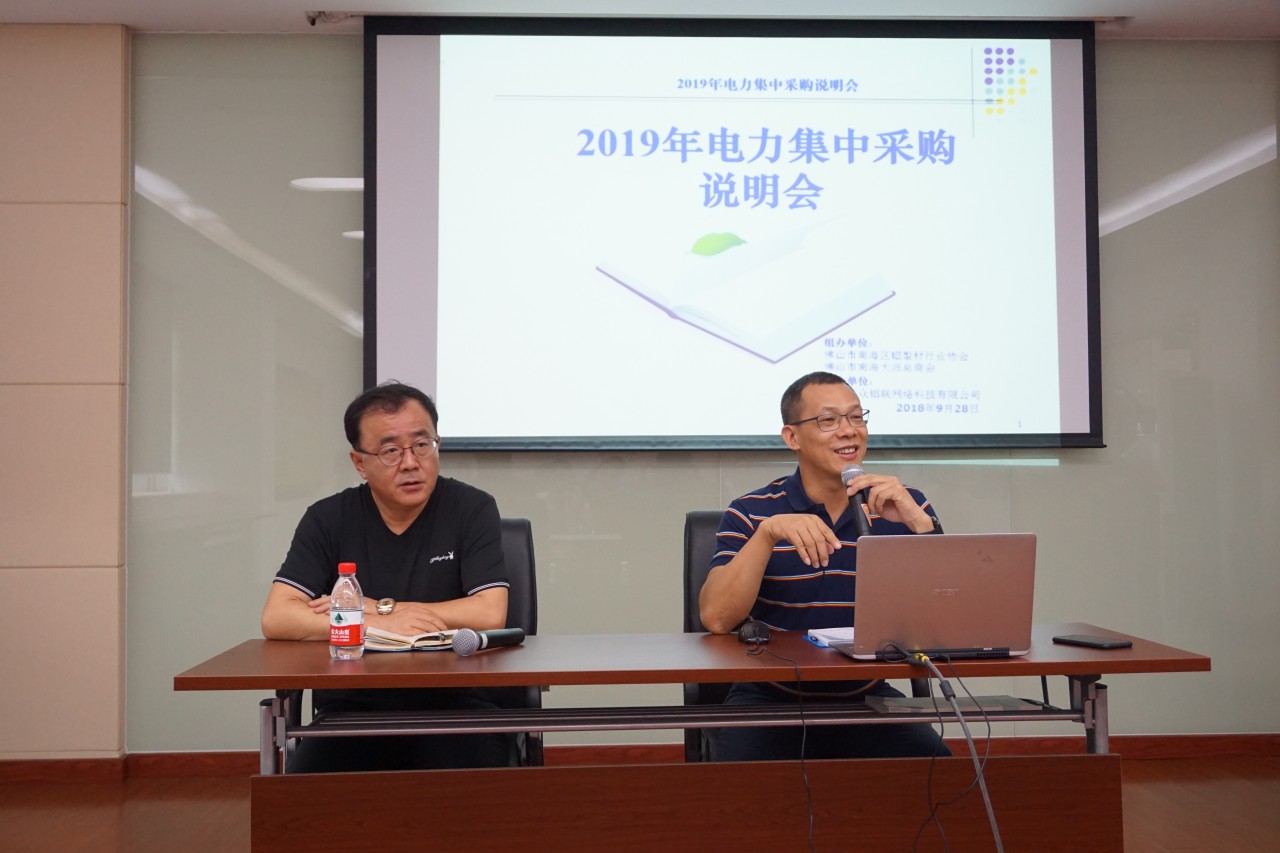 2018年9月28日，協(xié)會(huì)秘書長蘇天杰主持開展2019年電力集采購說明會(huì)。