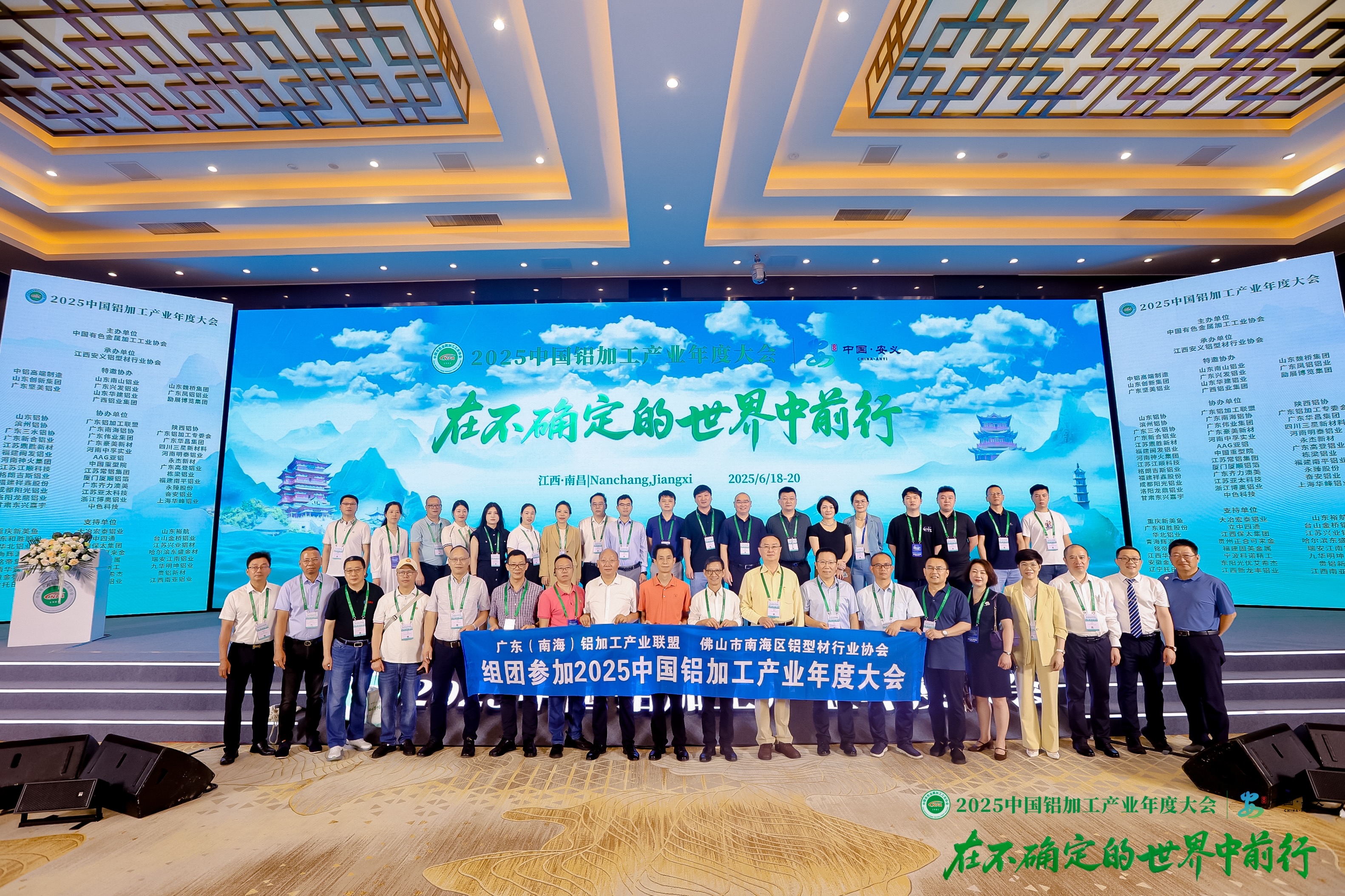 2025年6月19日，南海鋁協(xié)、產(chǎn)業(yè)聯(lián)盟組團(tuán)參加在江西南昌舉辦的2025中國鋁加工產(chǎn)業(yè)年度大會。