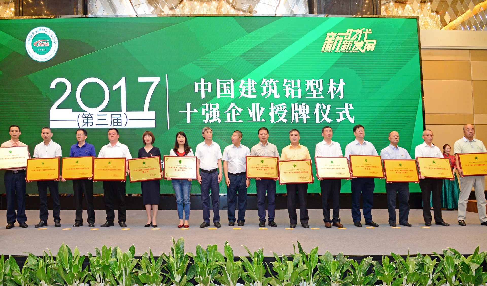 2018年6月26日，2018年中國鋁加工產(chǎn)業(yè)年度大會上，中國有色金屬工業(yè)協(xié)會常務(wù)副會長文獻軍為“中國建筑鋁型材十強企業(yè)”頒牌。