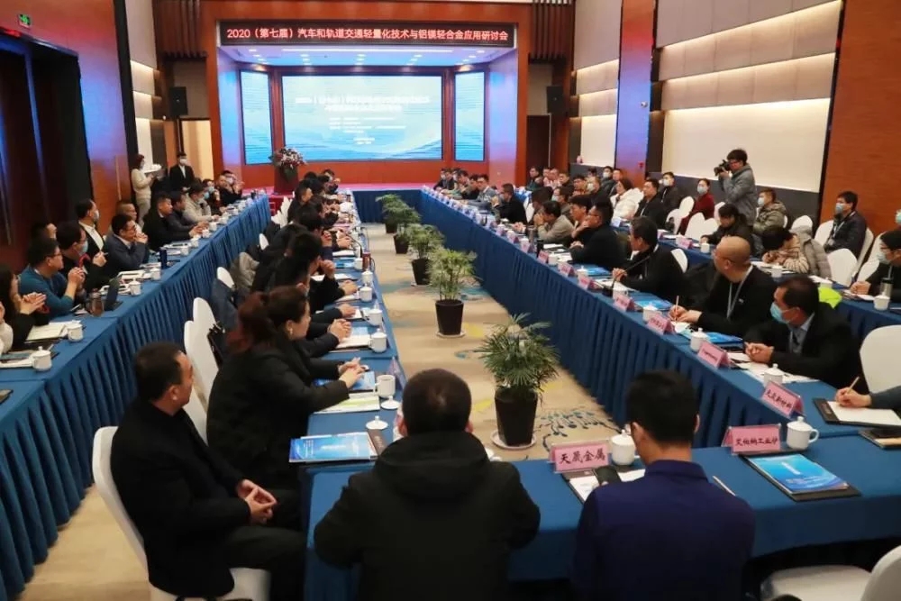 2020.12.17-19 鋁協(xié)參與2020年中國（鄒平）汽車軌道交通輕量化技術(shù)與鋁鎂輕合金應用合作峰會