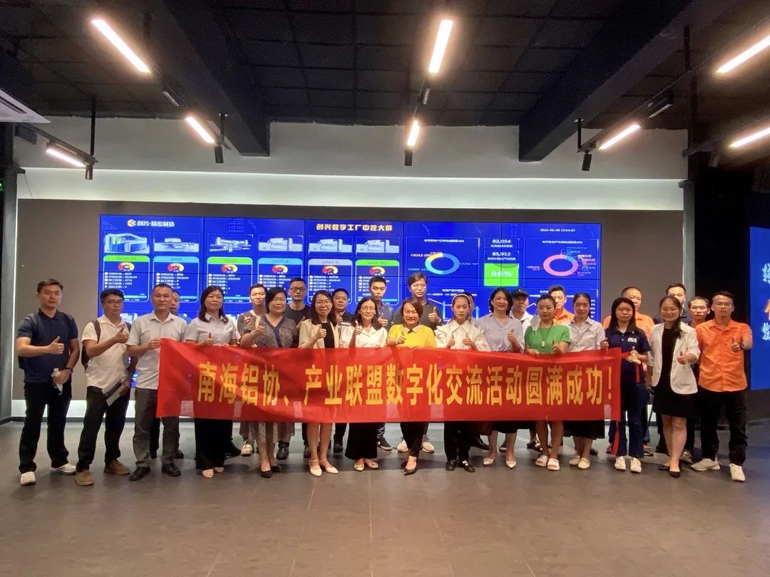 2022年6月9日，南海鋁協(xié)舉辦"攜手賦能 加‘數(shù)’轉型數(shù)字化交流活動"。