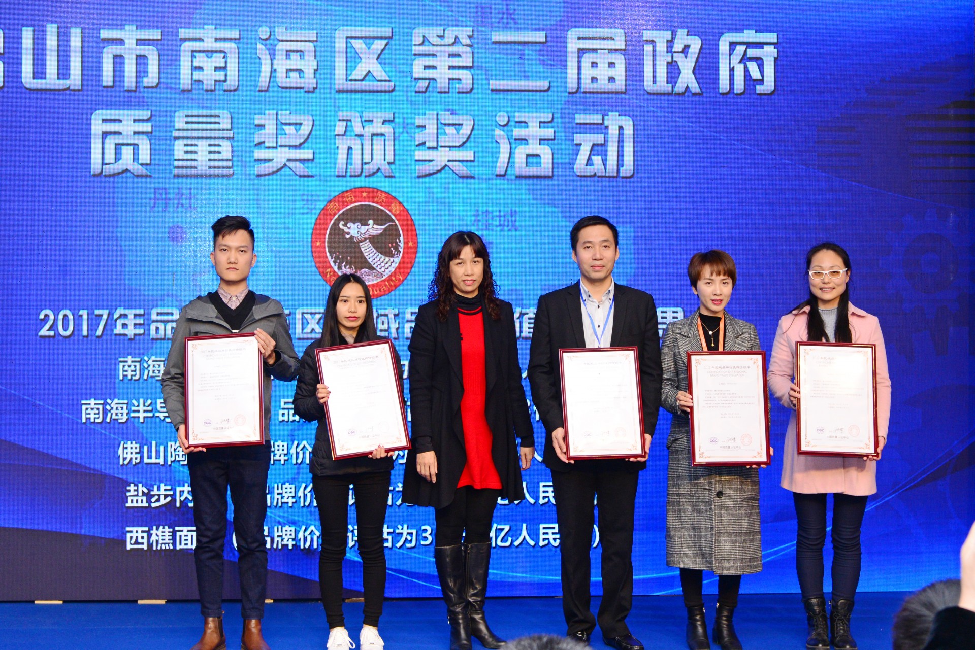 2018年12月10日我會(huì)代表出席佛山市南海區(qū)第二屆政府質(zhì)量獎(jiǎng)?lì)C獎(jiǎng)活動(dòng)，并接受“2017年區(qū)域品牌價(jià)值評(píng)價(jià)證書”的頒發(fā)。