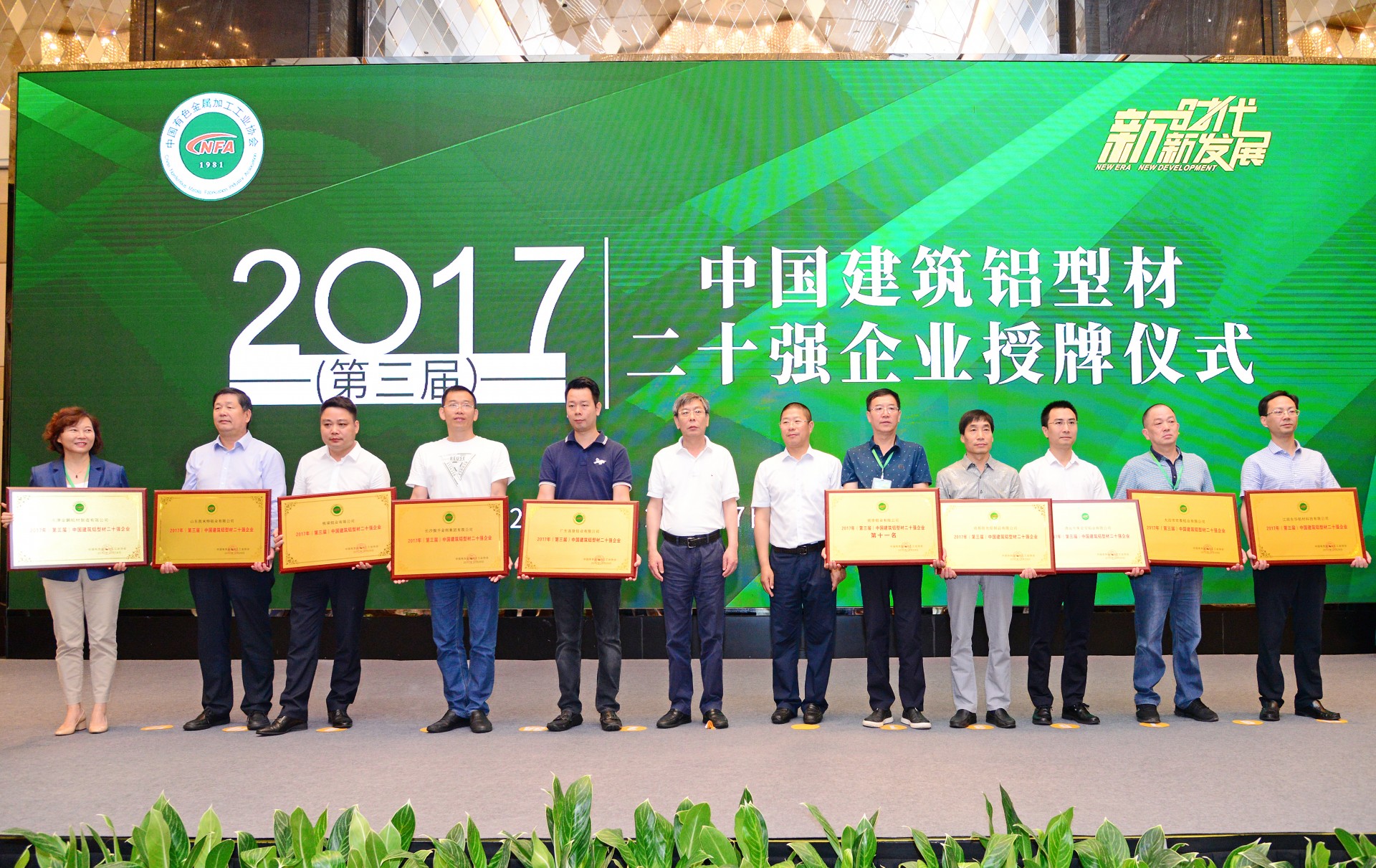 2018年6月26日，2018年中國鋁加工產(chǎn)業(yè)年度大會開幕式上，中國有色金屬工業(yè)協(xié)會常務(wù)副會長文獻軍向“中國建筑鋁型材二十強企業(yè)”頒發(fā)牌匾。