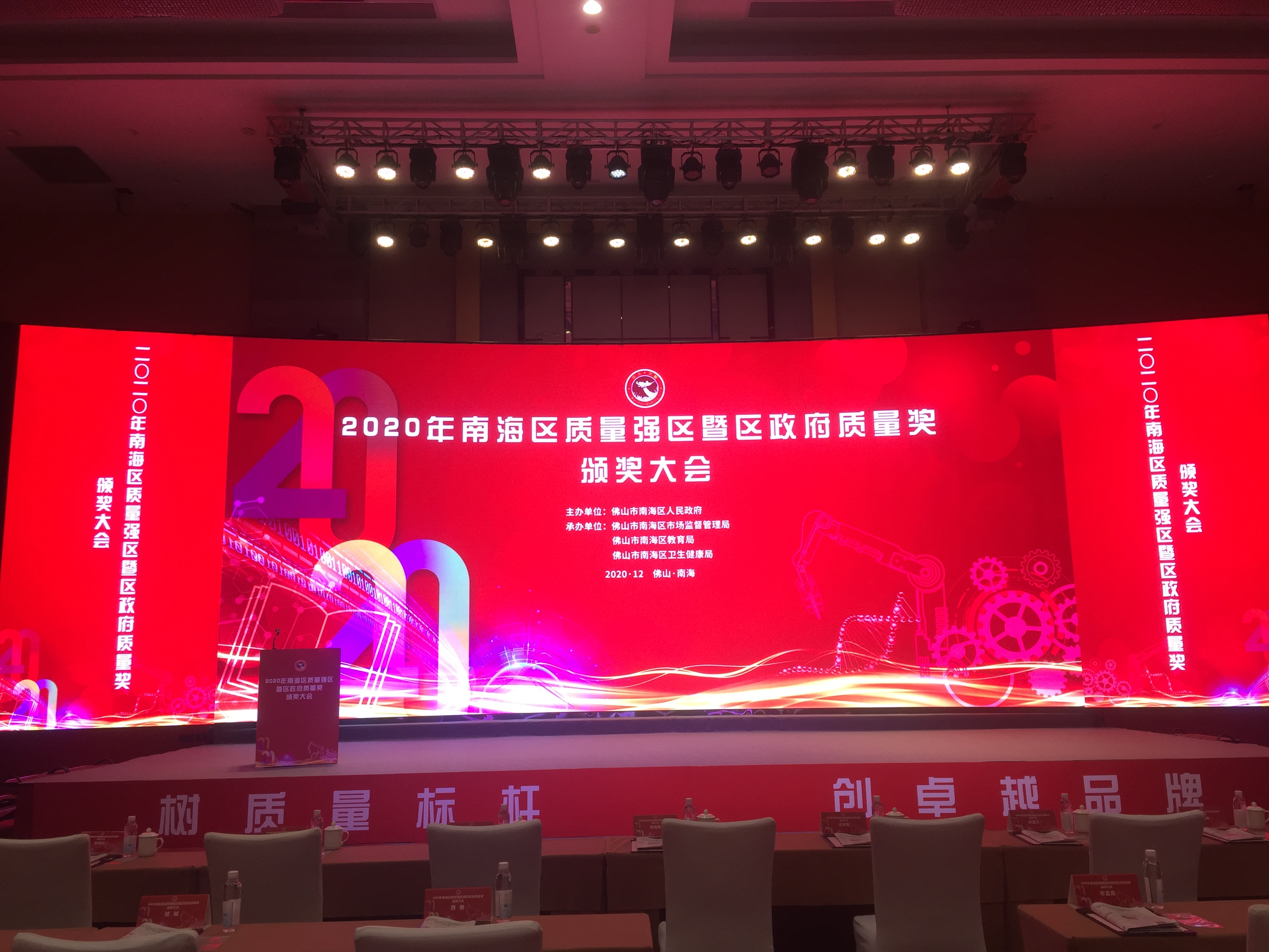 2020.12.08鋁協(xié)參與南海區(qū)質(zhì)量獎頒獎大會